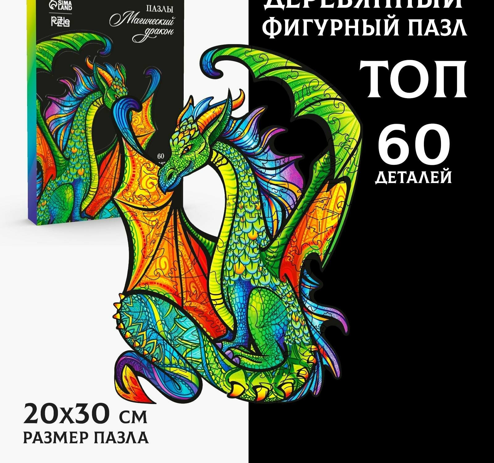 "Магический Дракон" - Фигурный пазл из 60 элементов