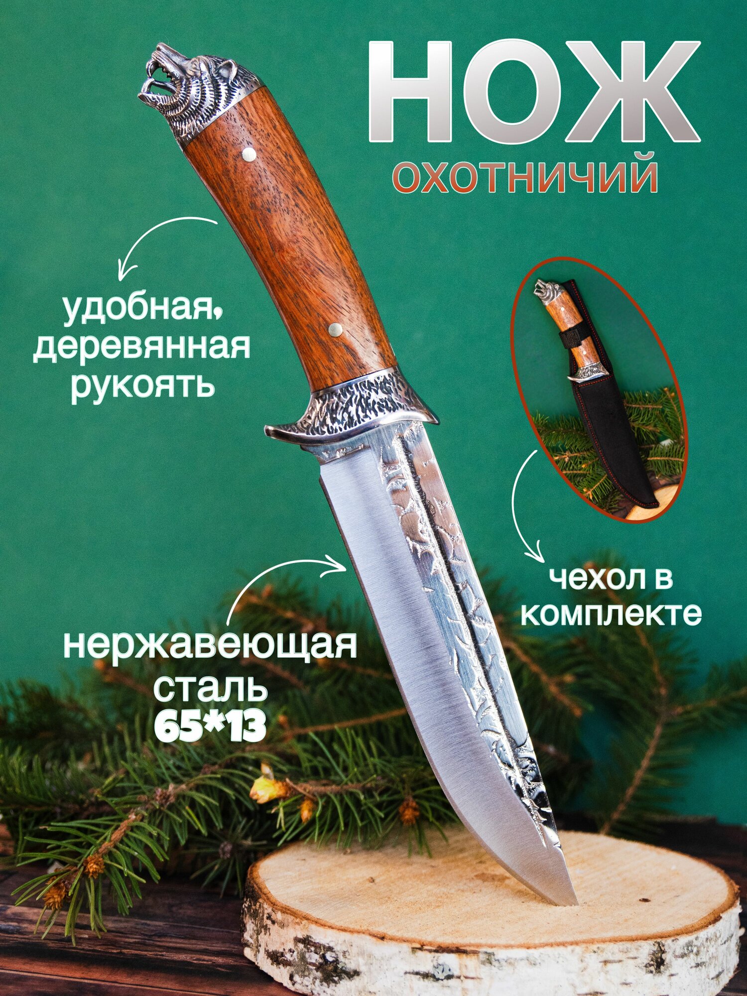 Нож туристический Волк-Б сталь 65х13 с чехлом ножнами на пояс