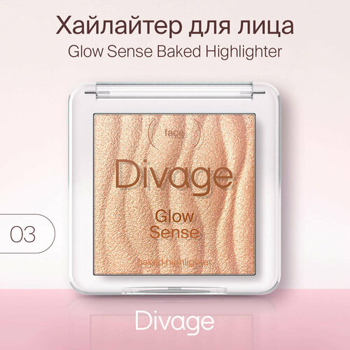 Divage Хайлайтер для лица запеченный Glow Sense Baked Highlighter, тон 03 хайлайтер запеченный