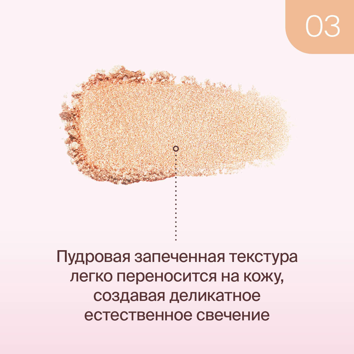 Divage Хайлайтер для лица запеченный Glow Sense Baked Highlighter, тон 03