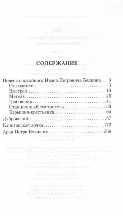 Капитанская дочка. Сборник (Пушкин Александр Сергеевич) - фото №6