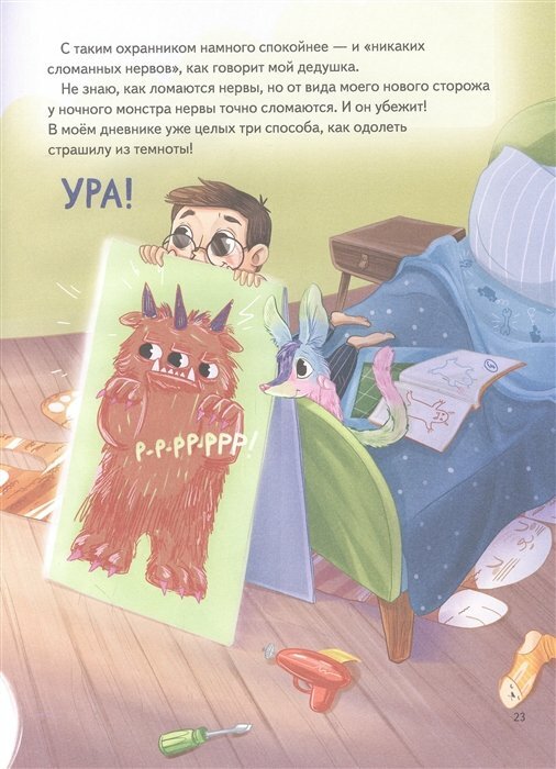 Я не боюсь темноты Книга-игра по работе с эмоциями - фото №19