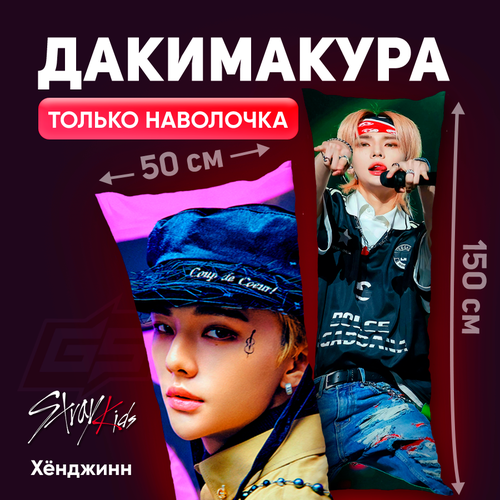 Наволочка для дакимакуры Stray Kids Хёнджинн материал габардин размер 150x50.