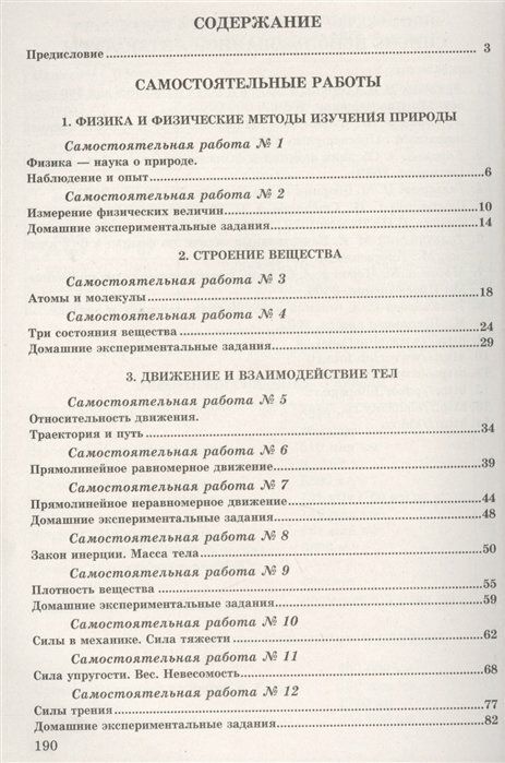 Физика. 7 класс. Разноуровневые самостоятельные и контрольные работы. - фото №3