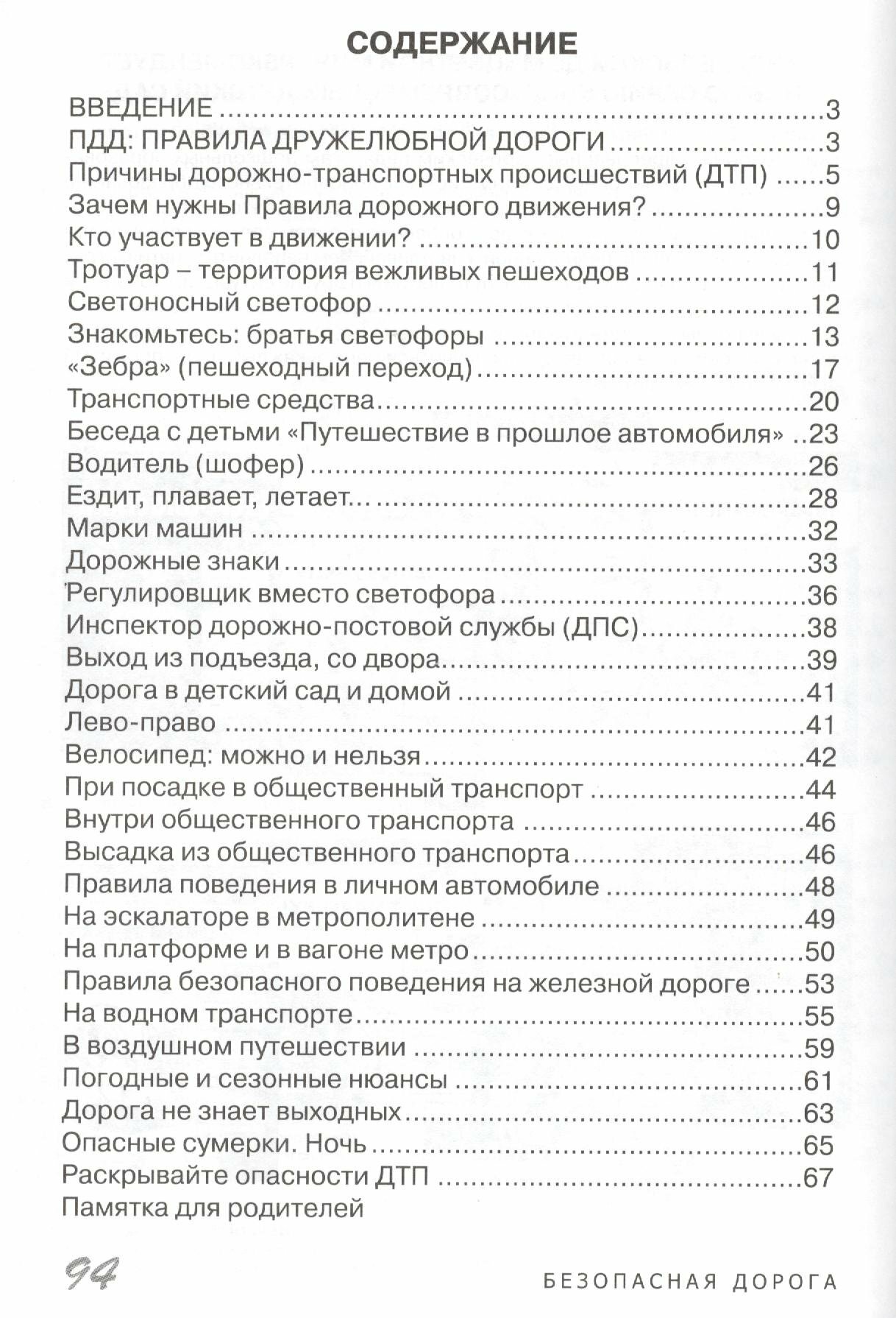 Дорожная азбука. Детская безопасность. Учебно-методическое пособие для педагогов - фото №4