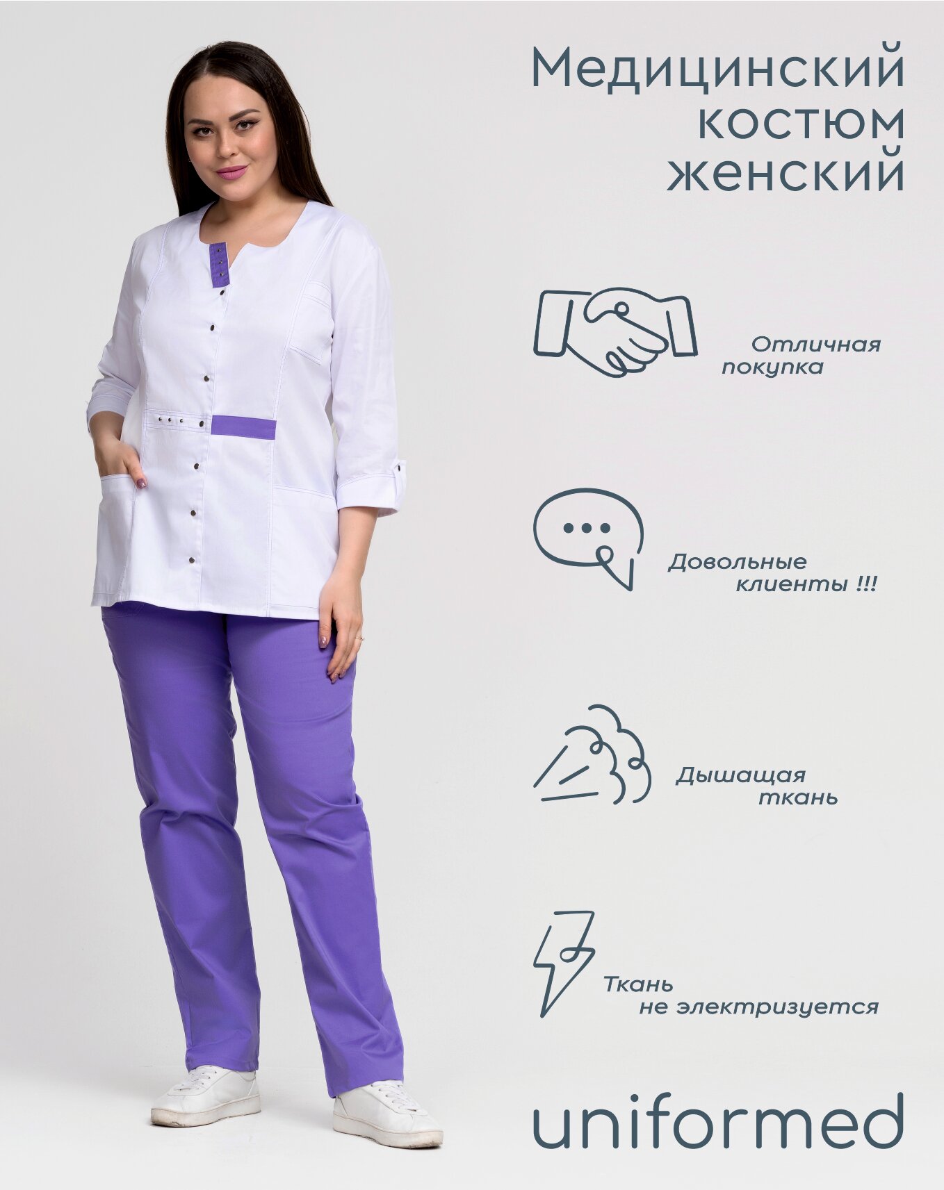 Медицинский костюм женский 352.4.3 Uniformed, сатори стрейч, 3/4, на кнопках, белый и сиреневый, 62