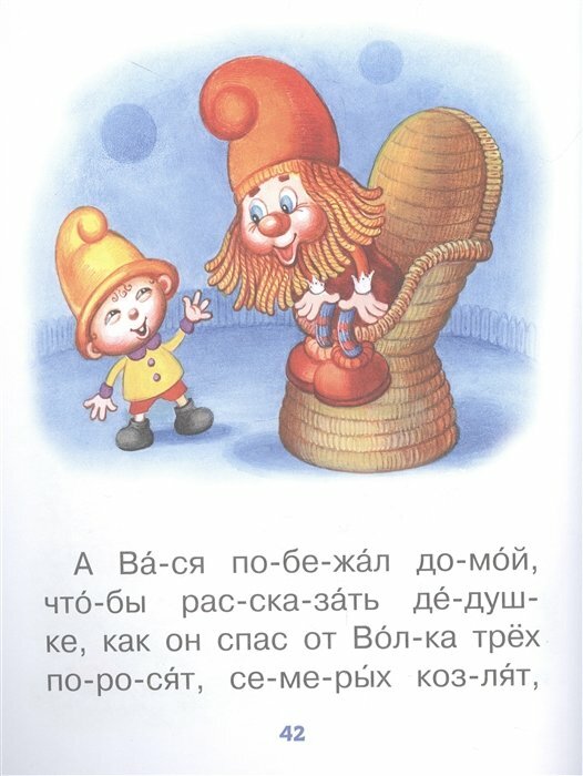 Сказки-мультфильмы для первого чтения - фото №20