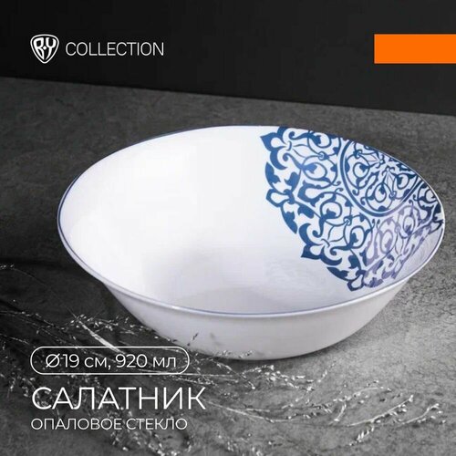 Салатник BY COLLECTION Параисо опаловое стекло 19см 920мл 21060 329₽