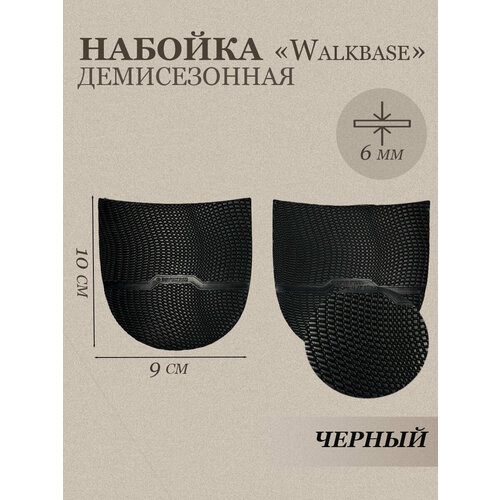 Набойка на каблук для демисезонной обуви 470₽