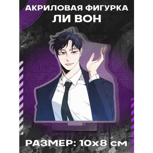 Фигурка акриловая Манхва Шампанское и розы Ли Вон