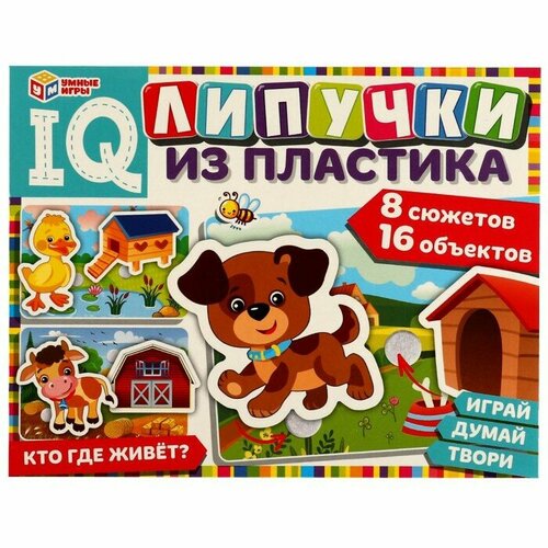 Умные игры Игра на липучках «Кто где живёт», 3+ умные окошки кто где живёт