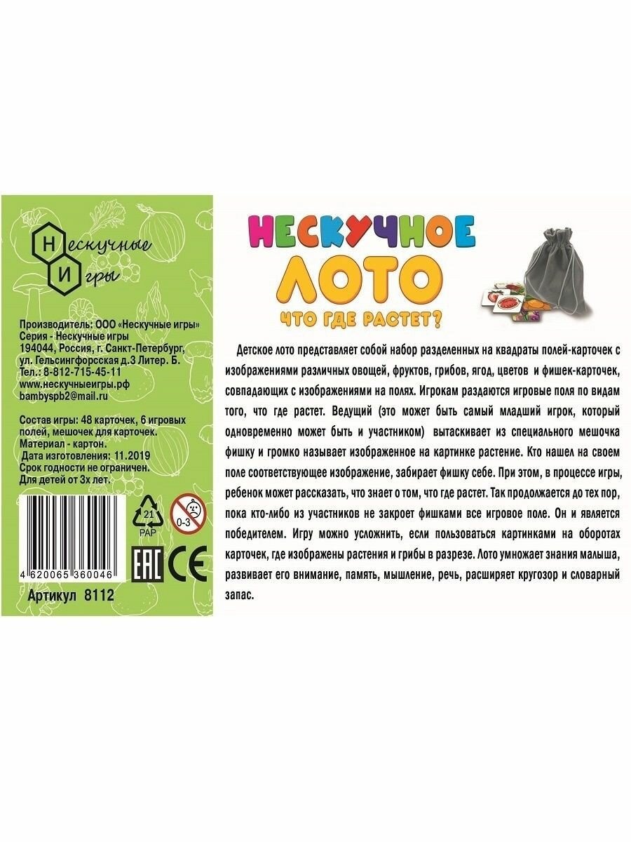 Нескучное лото. Что где растет (8112) Нескучные игры - фото №15