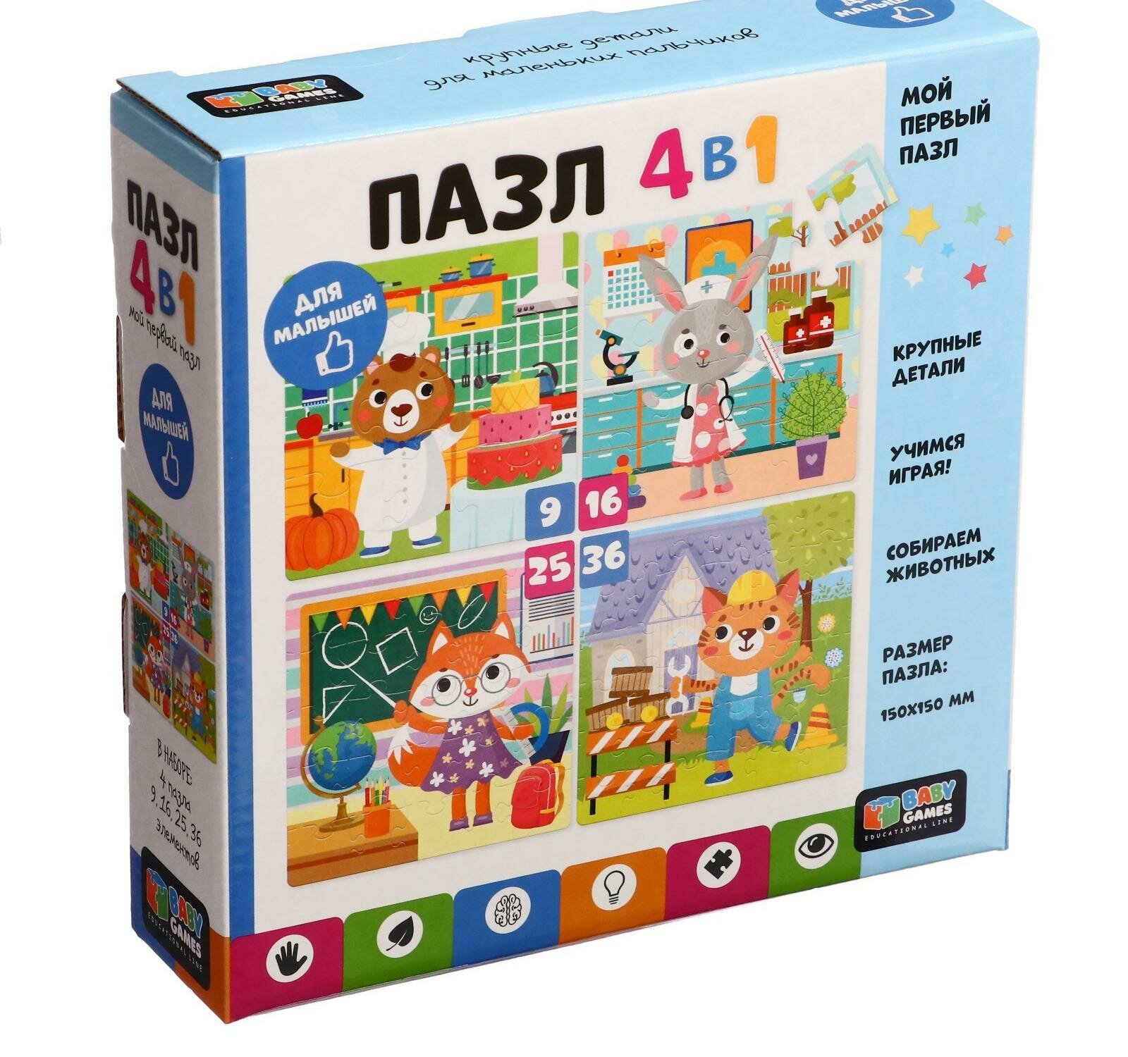 Пазл Baby Games набор 9 дет,16 дет. 25 дет,36 дет. Все работы хороши (4в1) 07968, (ООО "Оригами")