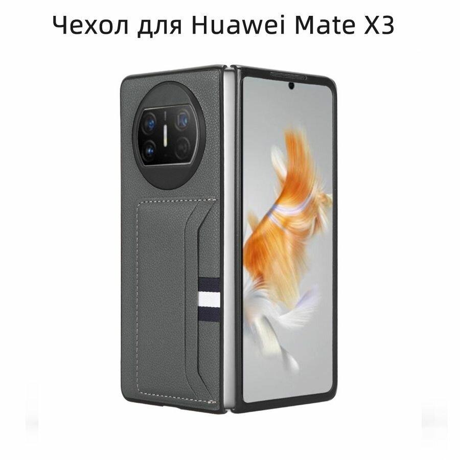 Чехол MyPads для Huawei Mate X3, искусственная кожа, деловой стиль, серый