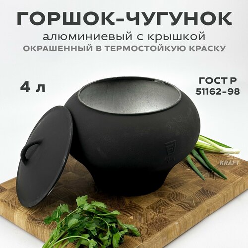 Горшок алюминиевый 4 л крашеный с алюминиевой крышкой для приготовления пищи на костре в печи в духовке 3096₽