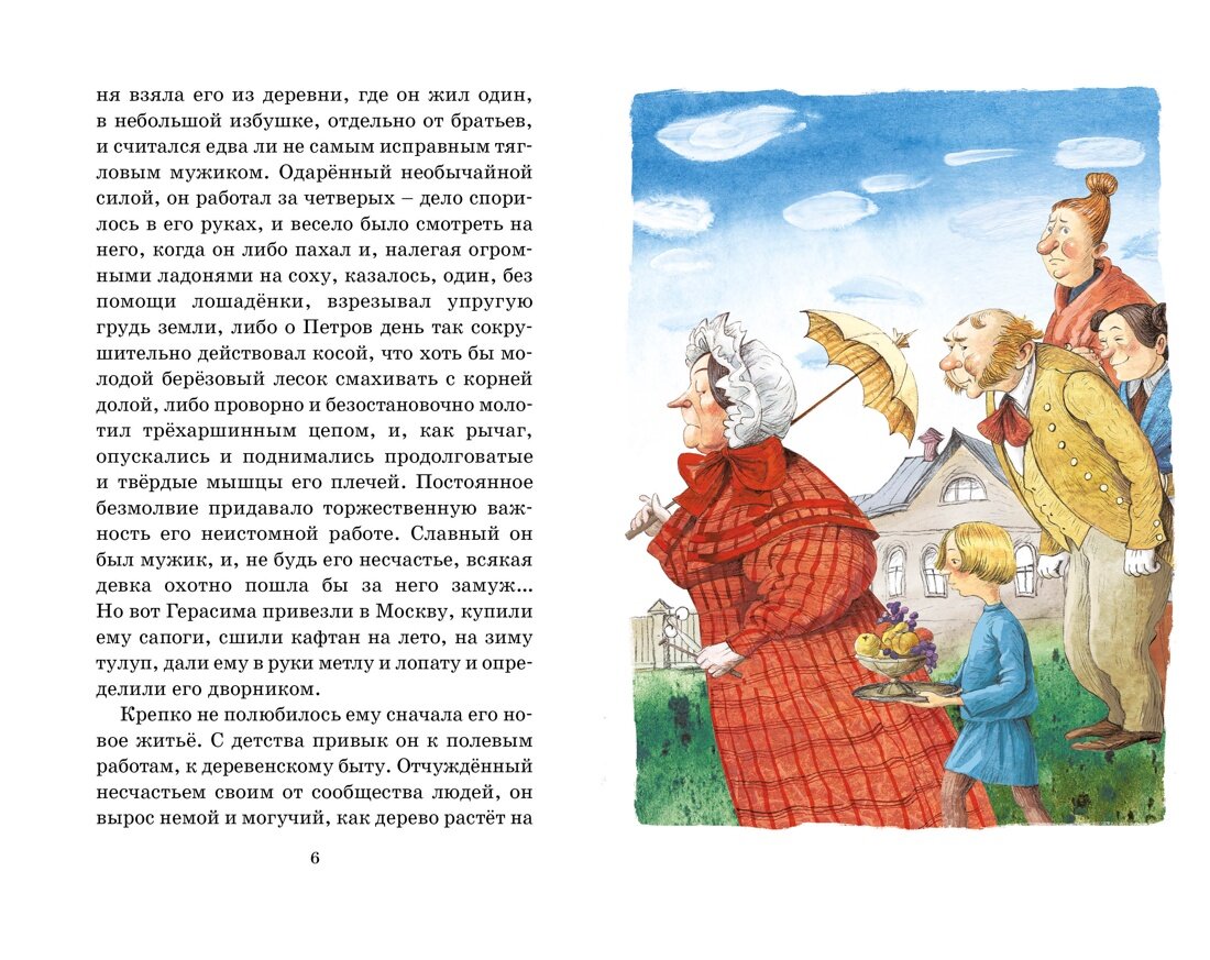 Книга Муму. Рассказы. Тургенев И. — фото 1