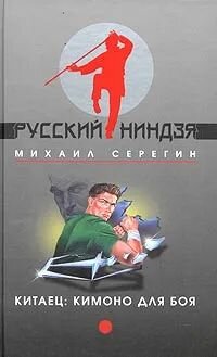 Китаец: Кимоно для боя