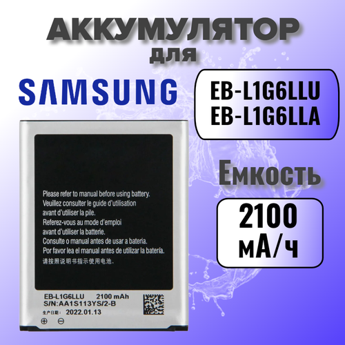 Аккумулятор для Samsung EB-L1G6LLU (i9300 / i9082) с NFC Premium