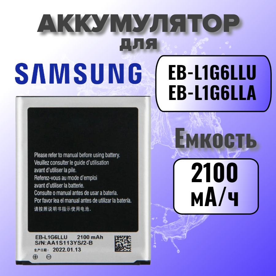 Аккумулятор для Samsung EB-L1G6LLU (i9300 / i9082) с NFC Premium