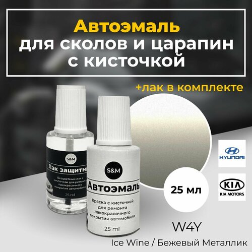 Краска автомобильная для сколов и царапин, HYUNDAI, KIA, код краски W4Y, бежевый металлик