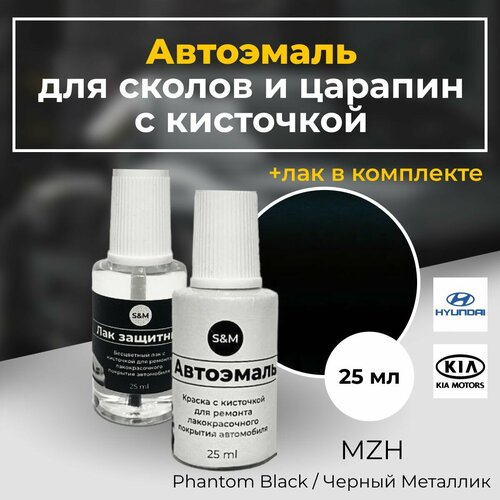 Краска автомобильная для сколов и царапин, HYUNDAI, KIA, код краски MZH, цвет черный металлик