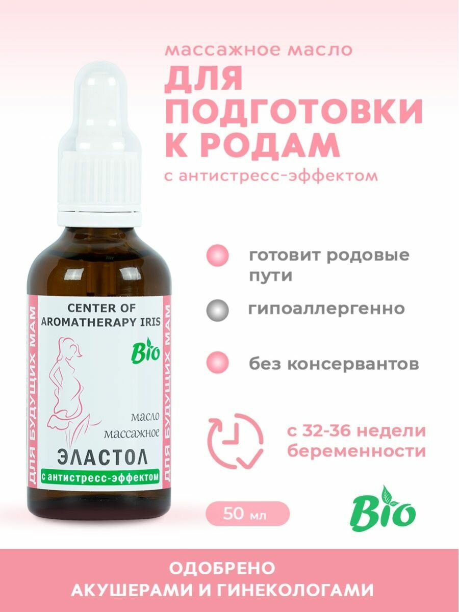 Массажное масло "Эластол" для беременных, 50 мл
