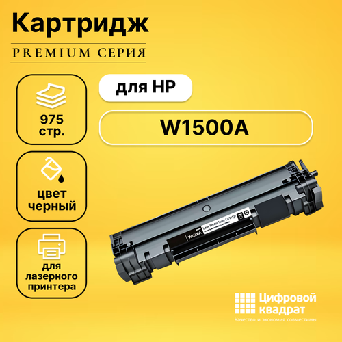 Картридж DS W1500A HP черный без чипа совместимый тонер картридж 7q w1500a 150a для hp lj m111 m141 чёрный 975 стр без чипа совместимый