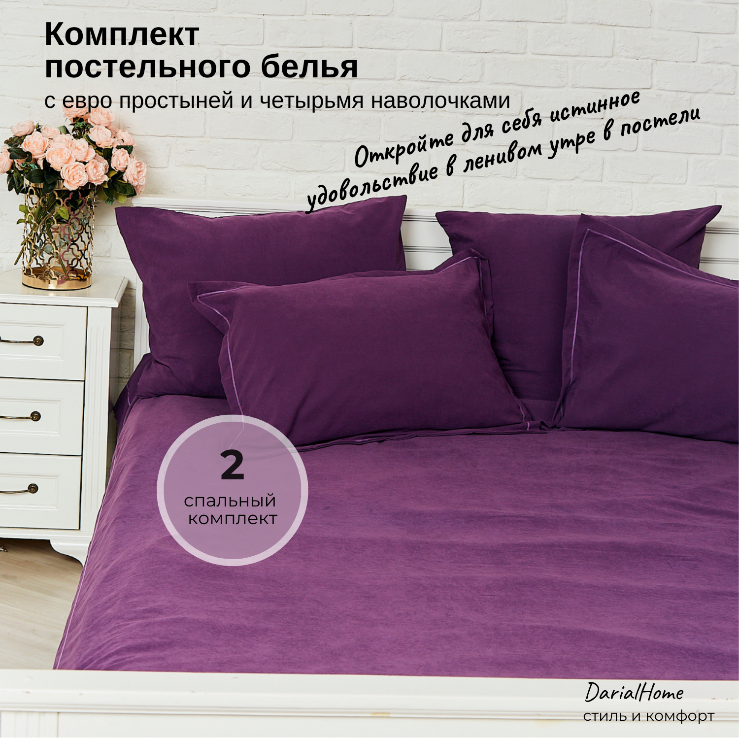 Комплект постельного белья Boris Сатин Люкс, евро, 4 наволочки, тёмно-фиолетовый