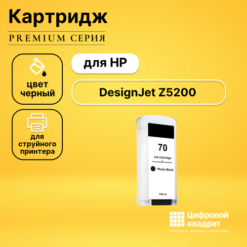 Картридж DS для HP DesignJet Z5200 совместимый