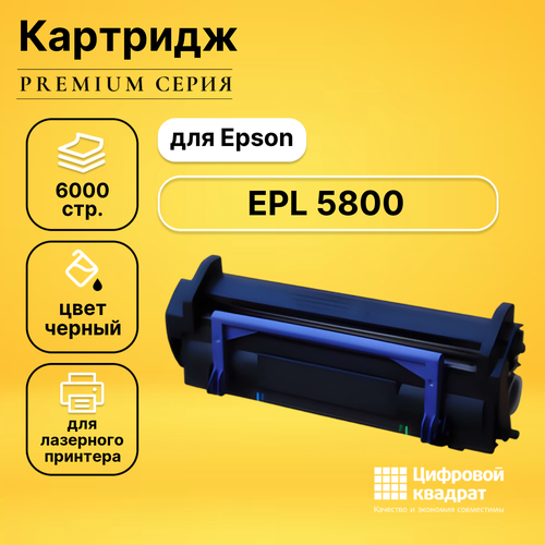 Картридж DS для Epson EPL 5800 совместимый картридж s050010 black для принтера эпсон epson epl 5700 5700 i 5700 l