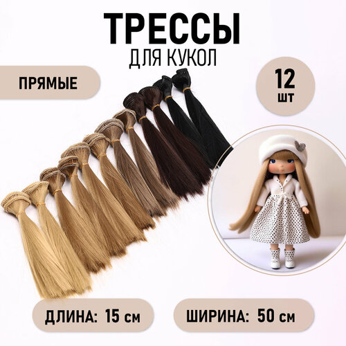 Трессы прямые Элит арт. TBY.66920 B-50 см, L-15см уп.6х2шт