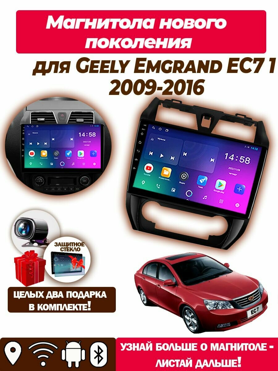 Магнитола TS7 Geely Emgrand EC7 1 2009-2016 2/32Gb