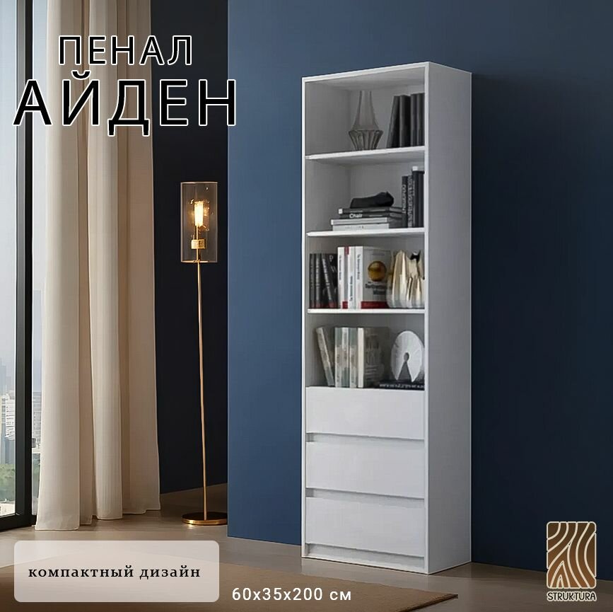 Стеллаж "Айден" СТЛ06-600 - Белый ЛДСП