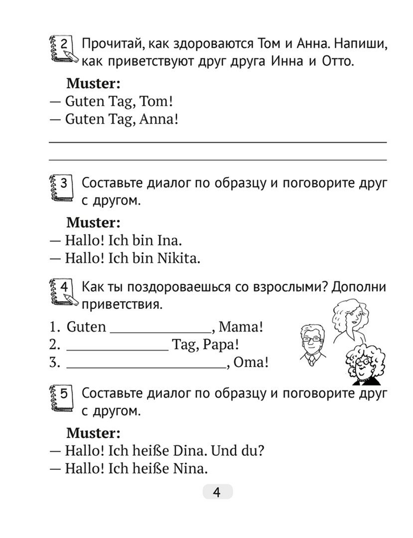 Немецкий язык. 3 класс. Тетрадь по грамматике - фото №2