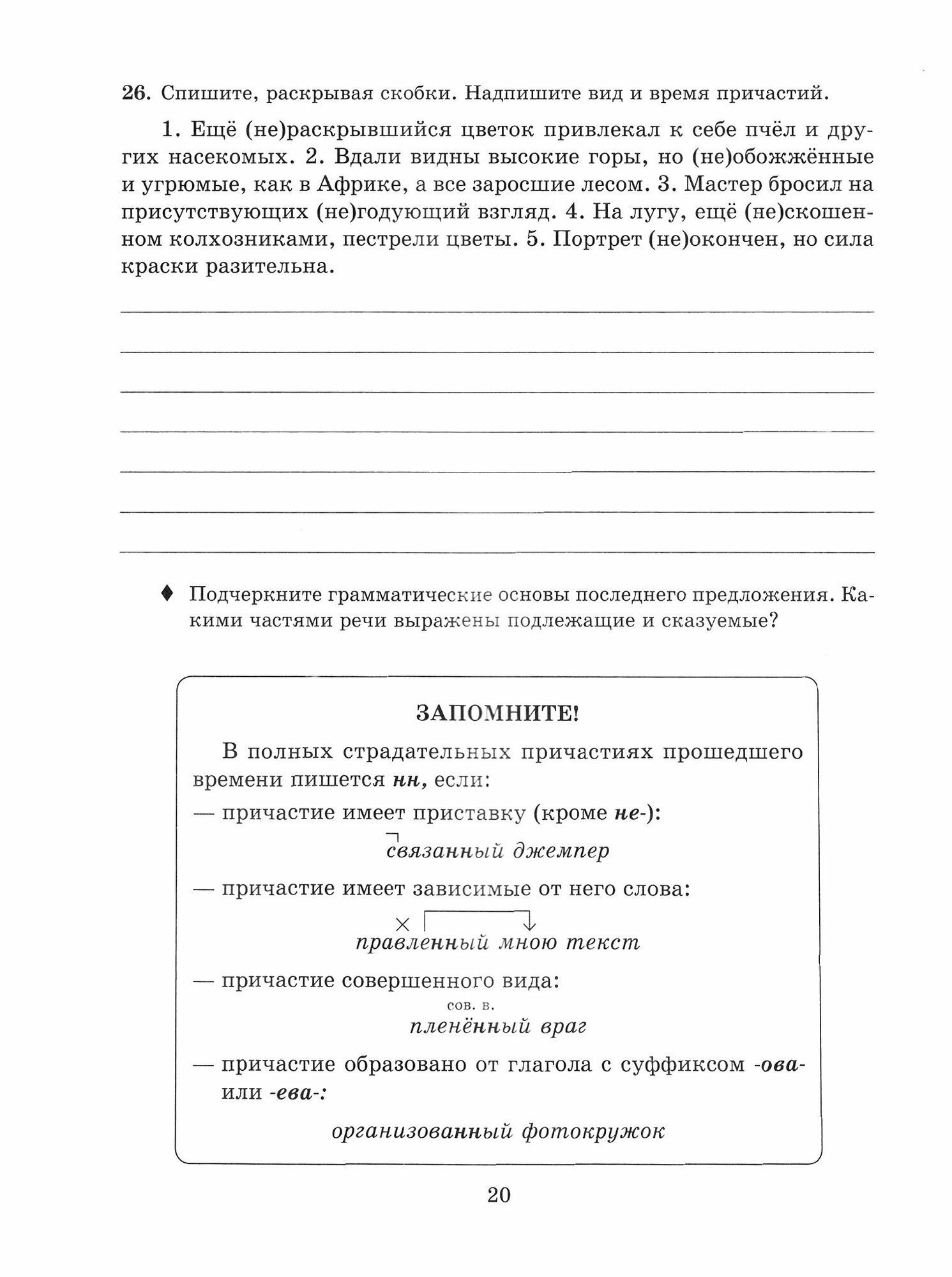 Русский язык. 7-8 кл. Все правила в тренировочных упражнениях с подробными ответами и объяснениями - фото №4