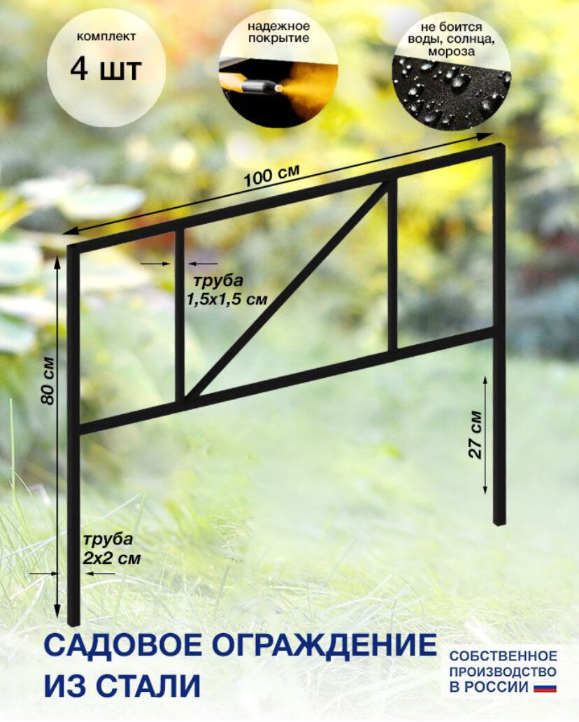 Газонное ограждение (4 секции)