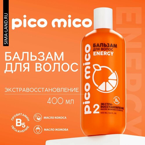 Бальзам для волос с маслом кокоса и жожоба экстра-восстановление 400 мл PICO MICO 486₽