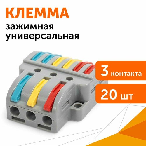 Клемма ответвительная сечение 008 - 4 мм 3-проводная 6 выводов серая 20 штуп 3008₽