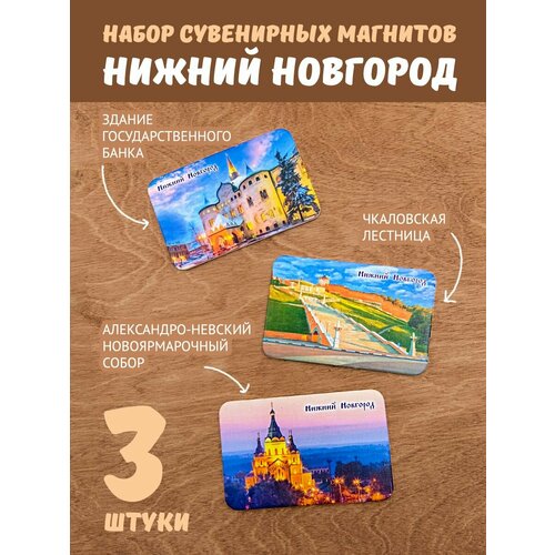 Набор сувенирных магнитов на холодильник