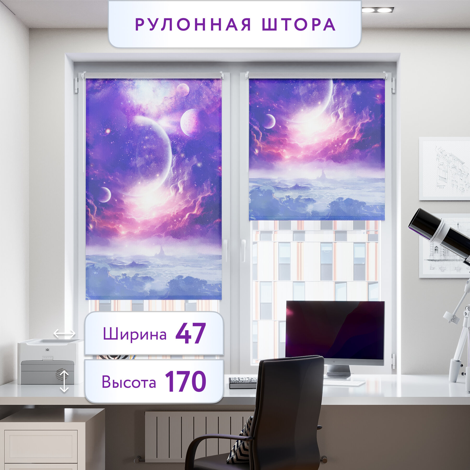 Рулонные шторы на окна Вселенная 47*170 без эффекта блэкаут.