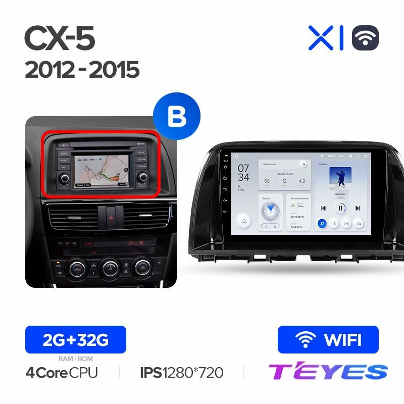 Магнитола Mazda CX5 CX-5 CX 5 1 KE 2012-2015 (Комплектация B) Teyes X1 Wi-Fi 2/32GB, штатная магнитола, 4-ёх ядерный процессор, IPS экран, Wi-Fi, 2 DIN