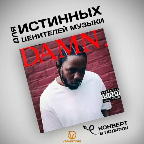 Виниловая пластинка Kendrick Lamar - Damn. (2LP) виниловая пластинка kendrick lamar damn 2 lp