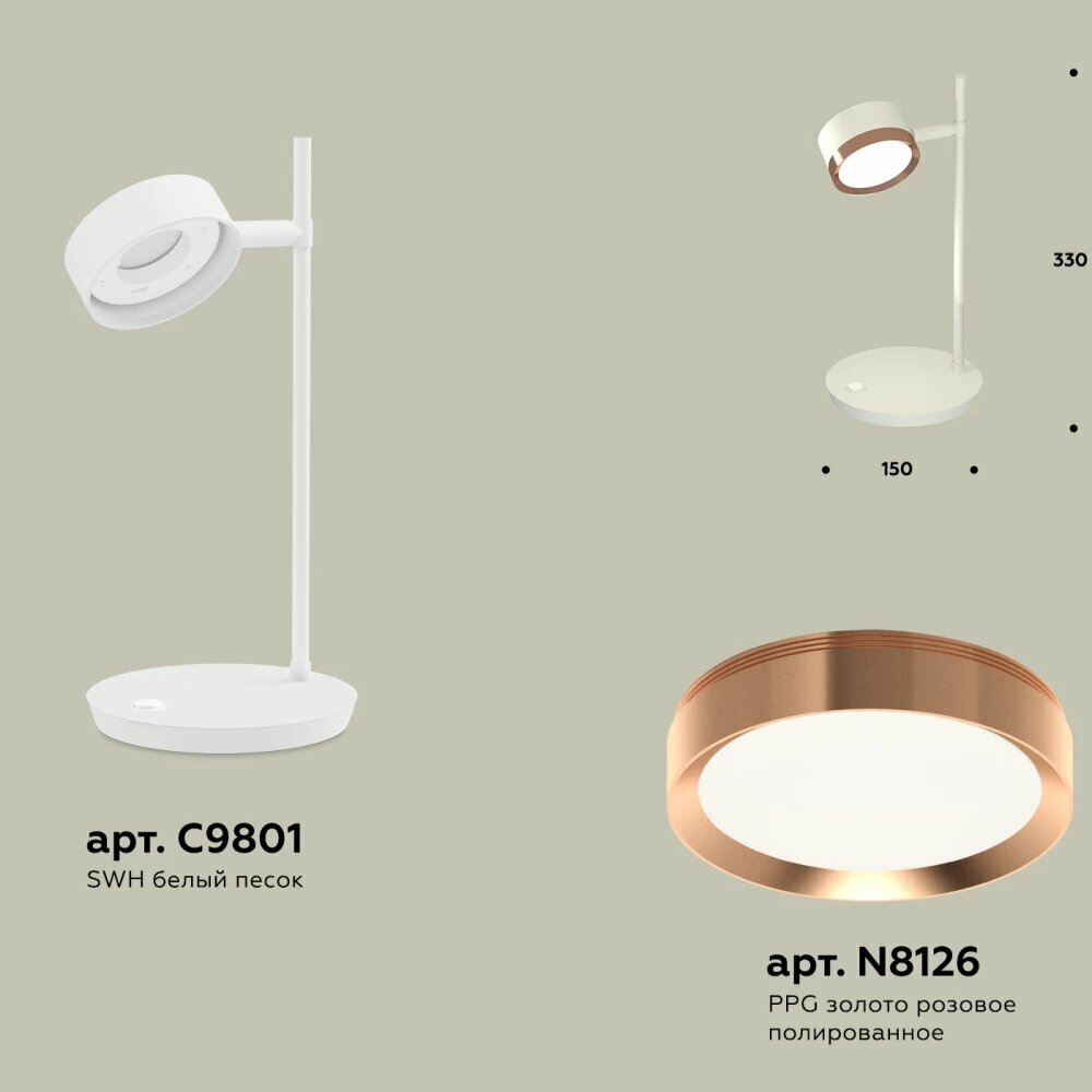 Комплект настольного поворотного светильника XB9801153 SWH/PPG белый песок/золото розовое полированное GX53 (C9801, N8126)