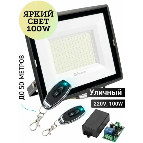 фото Прожектор светодиодный уличный 220v (100w) с беспроводными пультами управления до 50-100 метров feron