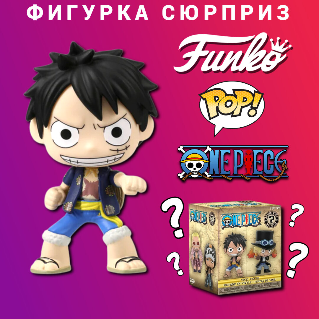 Фигурка Funko Ван Пис в сюрприз боксе