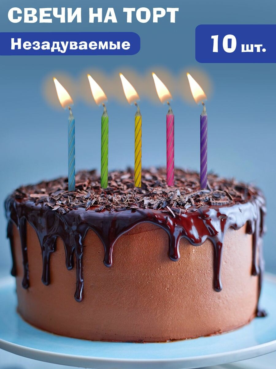 фото Набор волнистых свечей для торта, незадуваемые, негаснущие, незатухающие свечи, 10 шт, Веселый хоровод/ Свечи для торта