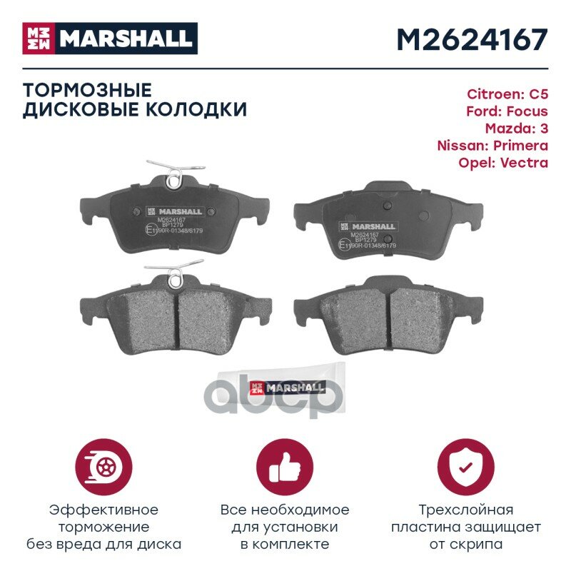 Торм. Колодки Дисковые Задн. Ford Focus Ii 04-, Citroen C5 Ii 08-, Mazda 3 I (Bk), Ii (Bl) 03- () MARSHALL арт. M2624167