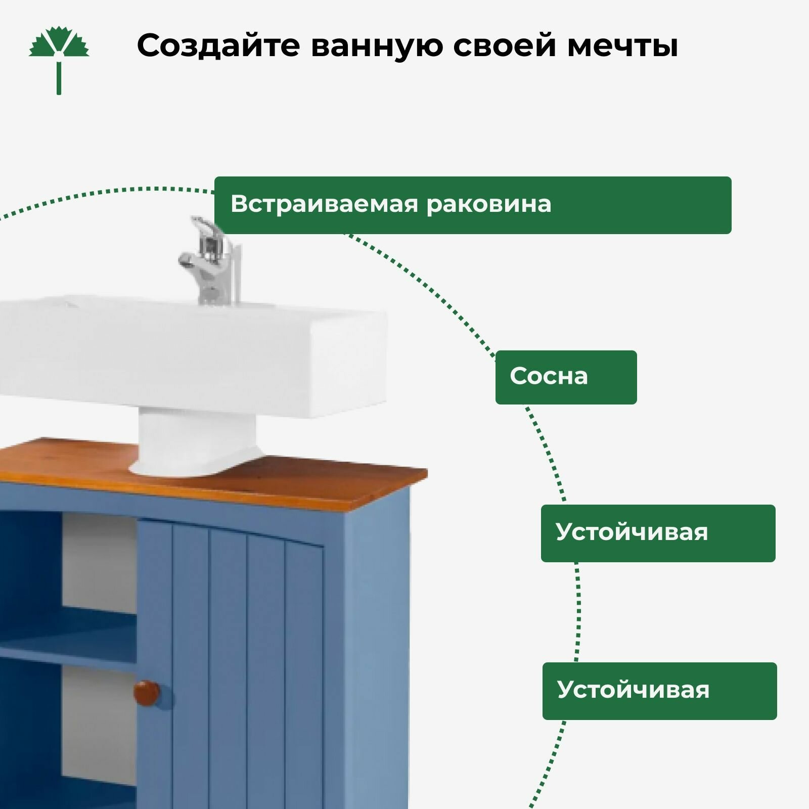 Тумба под раковину Паула однодверная (синий, коричнево-красный / сосна / сосна / воск, бейц, лак / синий, медово-красный / воск, бейц, лак / бейц, лак / сосна)