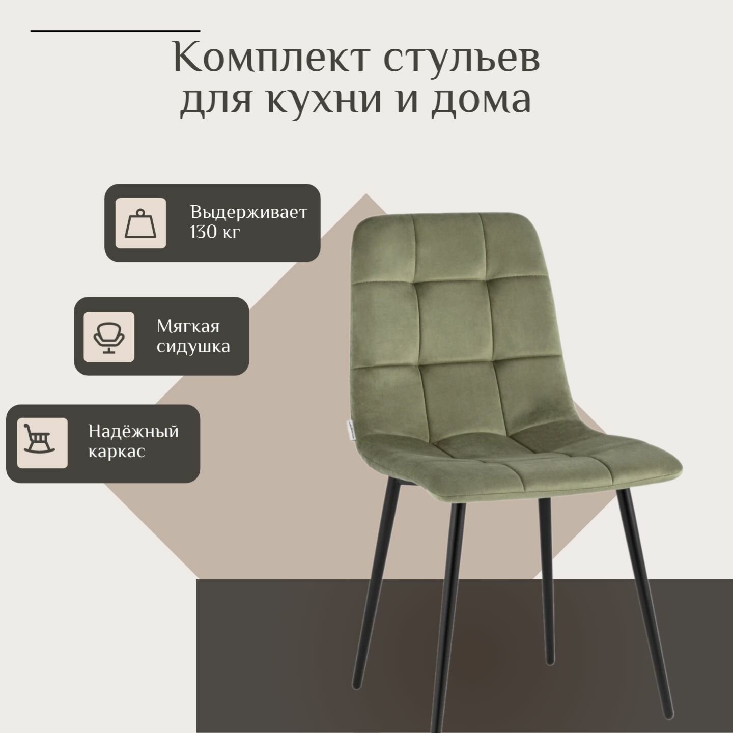 фото Комплект стульев для кухни/Комплект дизайнерских стульев/Стул для кухни/ Орион/Марк , каркас металл черный, фисташковый, Велюр 30, 890х430х390, Асгард 4 шт