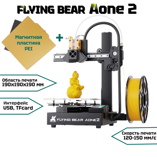 3D принтер Flying Bear Aone 2(+PEI магнитный стол) 3d принтер flying bear ghost6 pei база